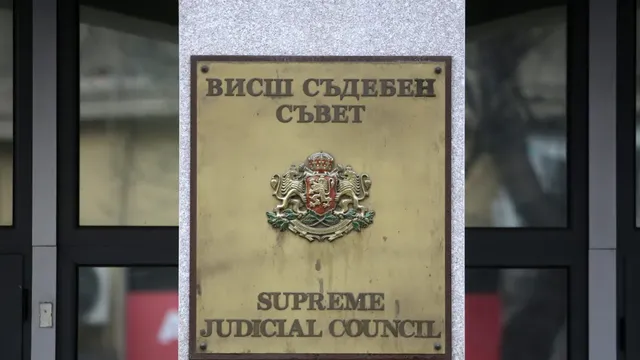 Обявиха още 4 кандидатури за членове на Висшия съдебен съвет