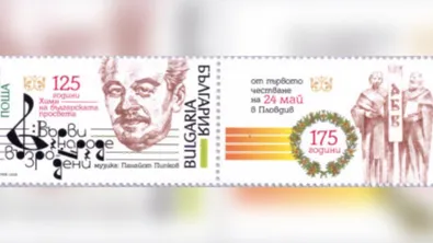 Над 5800 български пощенски марки вече са достъпни онлайн