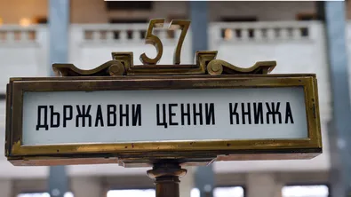 България пласира облигации за 95 млн. евро