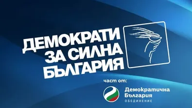 ДСБ публикуваха позиция по раздел „Здравеопазване“ в управленската програма на кабинета „Радев"