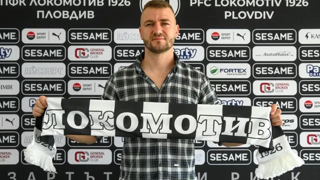 Бивш национал стана изпълнителен директор на Локо Пловдив