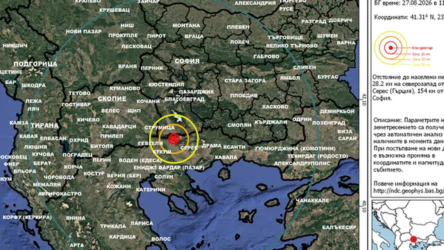 Две земетресения на границата между България и Гърция