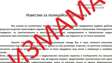 Измамници пращат фалшиви призовки от името на полицията