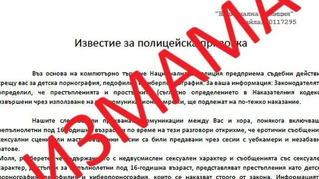 Измамници пращат фалшиви призовки от името на полицията