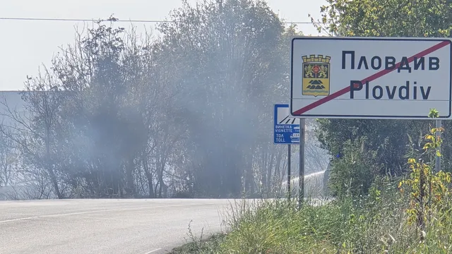 Затвориха за движение пътя между Пловдив и Пазарджик заради силно задимяване