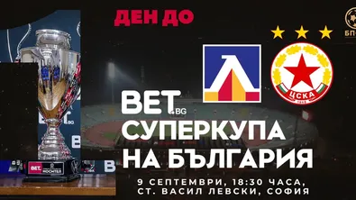 Пуснаха важна информация за билетите за Левски - ЦСКА