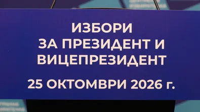 ЦИК: Осем партии и шест инициативни комитета са подали документи за президентските избори