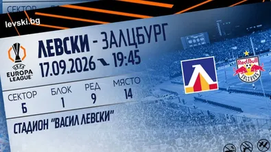 От 28 до 75 евро, за да гледаш Левски - Ред Бул Залцбург