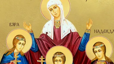 Празнуваме Св. София - Премъдрост Божия и децата ѝ Вяра, Надежда, Любов