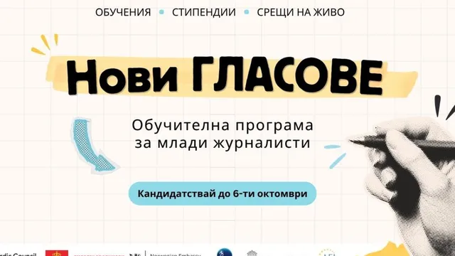 Безплатна програма отваря път към разследващата журналистика за млади репортери