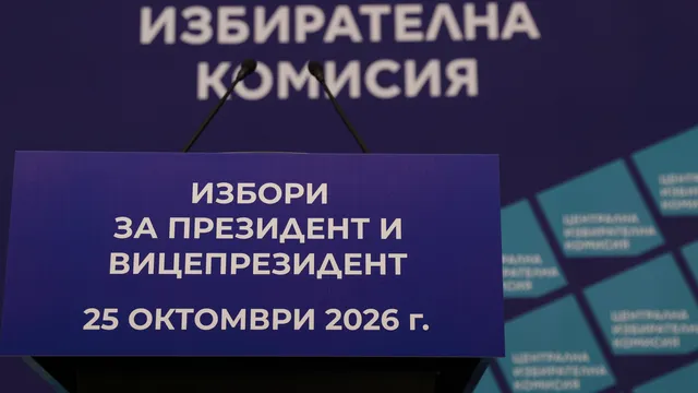 Чрез жребий - ЦИК определя номерата в бюлетината за президентските избори