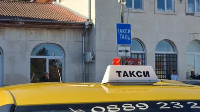 От 1 януари - такситата в София с по-високи цени