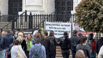 Ден преди присъдата: Протестиращи искат най-тежкото наказание за убиеца на Евгения Владимирова