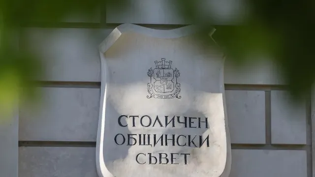 СОС прие бюджета на столицата - 300 млн. евро са предвидени за инвестиции