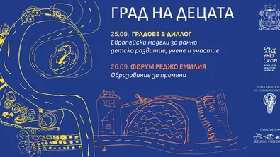 Шест европейски държави споделят опит със София за превръщането ѝ в град на децата