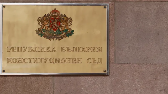 Конституционният съд организира международна конференция по повод 35-годишнината си