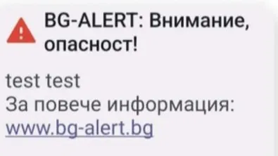 Телефоните ще издадат тревожен сигнал на 1 октомври заради тест на BG-ALERT