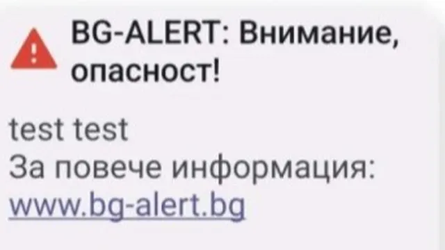 Телефоните ще издадат тревожен сигнал на 1 октомври заради тест на BG-ALERT