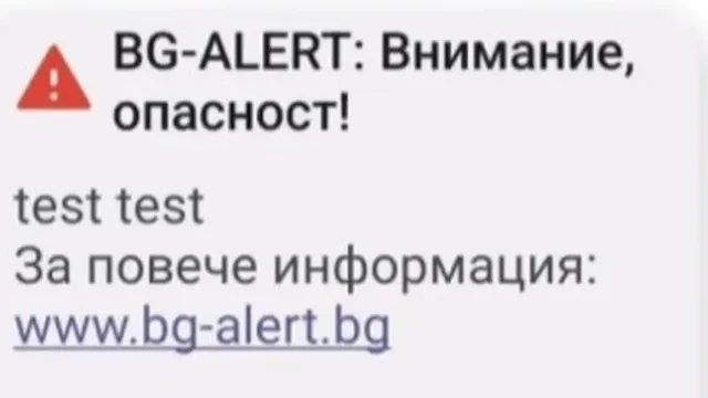 Започна тестът на BG-ALERT: Сирените вече звучат в страната