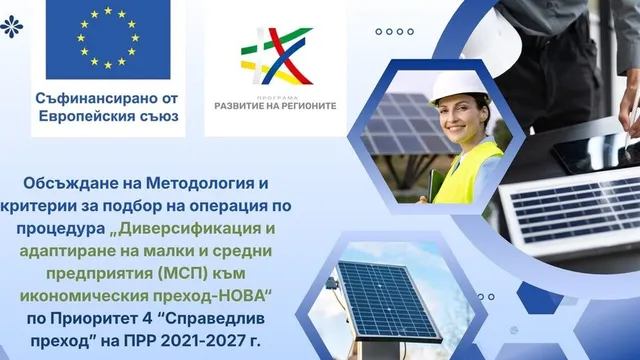 МРРБ предвижда 110 млн. евро за подкрепа на малкия и среден бизнес във въглищните региони в страната