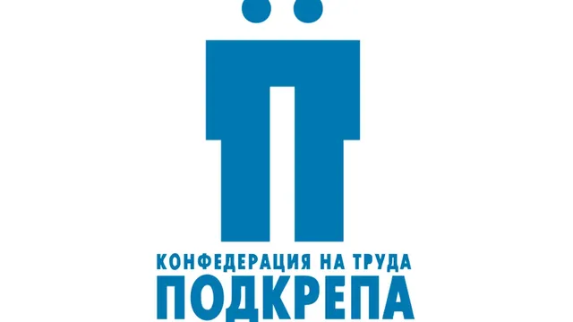 КТ "Подкрепа": Минималната заплата може да е около 660 евро през 2027 г.