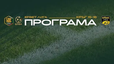 БФС насрочи Левски - Лудогорец за делничен ден