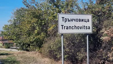 Кметът на Трънчовица е обвинен за измами със земи и фалшиви документи