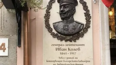 София връща ген. Иван Колев в паметта на града: барелеф ще отбележи дома на героя на Добруджа