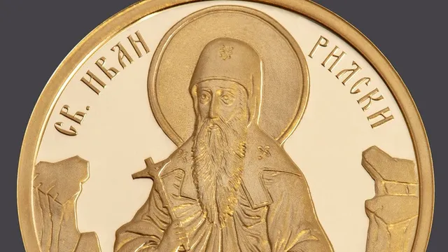 БНБ пуска златна монета „Св. Иван Рилски“