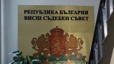 ВСС: Няма дисциплинарни производства срещу кандидатите заради "Нотариуса", "Осемте джуджета" и Красьо Черния