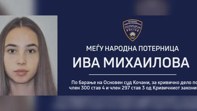 Северна Македония обяви Ива Михайлова за международно издирване и определи 30-дневен арест