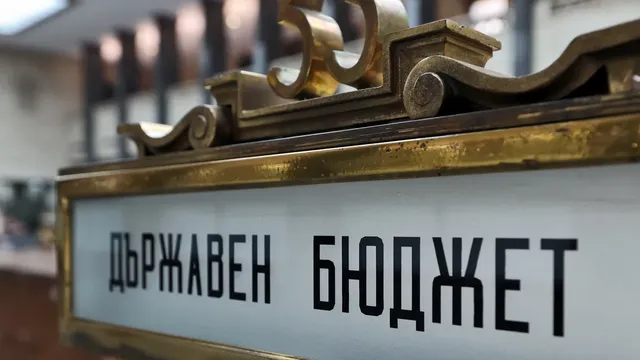 България планира дефицит от 4,3% от БВП през 2027 г. и нови данъци за бизнеса и хазарта