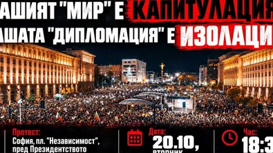 Национално обединение: Недоволни излизат на протест срещу властта