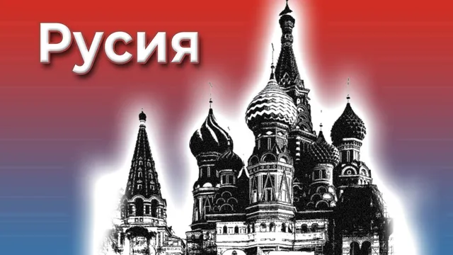 Русия публикува нов списък на опозиционери в изгнание,