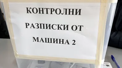 Анализатори: Регистрираме най-ниската избирателна активност след началото на промените