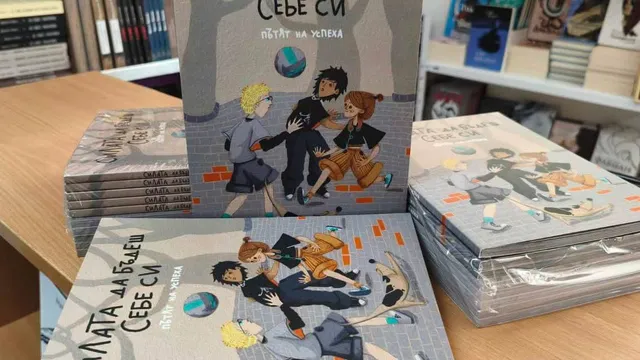 „Силата да бъдеш себе си – пътят на успеха“: Книга, която учи децата, че победата не се измерва само с медали