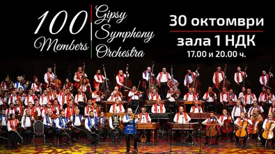 "100 унгарски цигулки" пристигат в София с два концерта в НДК