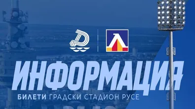 Дунав отпусна 650 билета за феновете на Левски