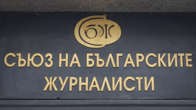 За първи път Пловдив ще бъде домакин на Годишните награди на СБЖ