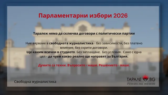 "Таралеж" - Свободна журналистика без политическа реклама